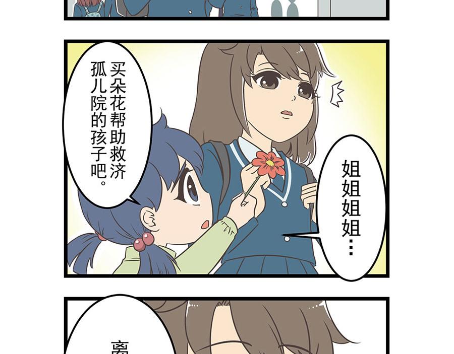 《玲珑的特异世界》第一章 第12页