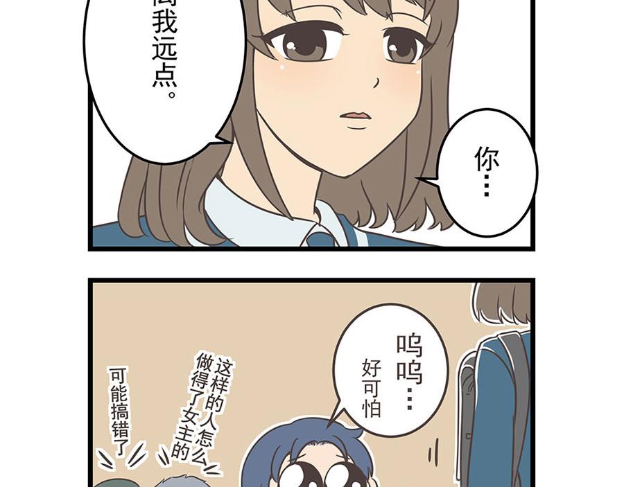《玲珑的特异世界》第一章 第13页