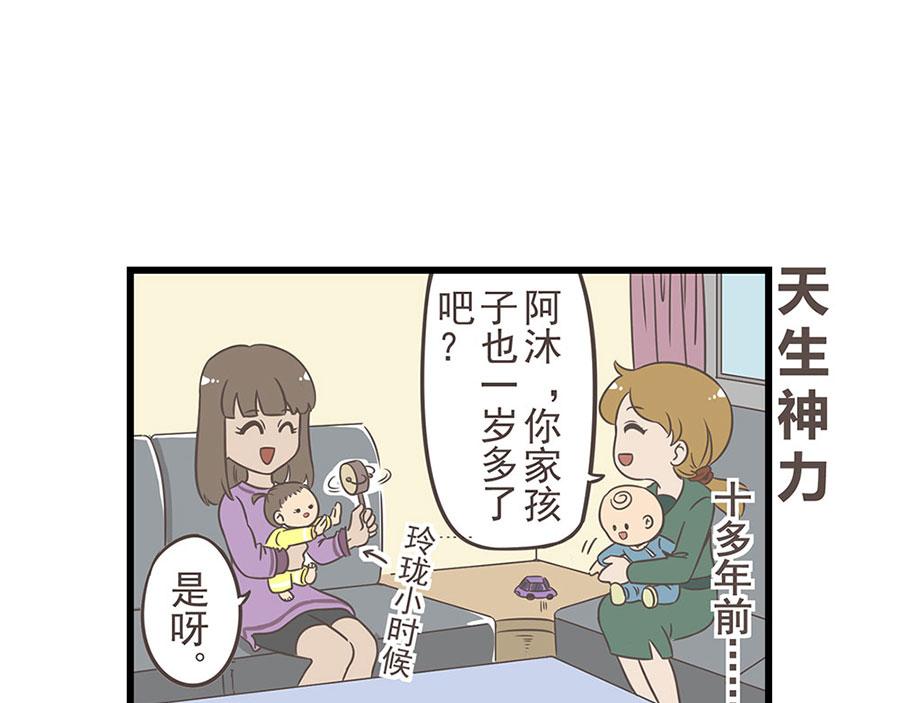 《玲珑的特异世界》第一章 第15页