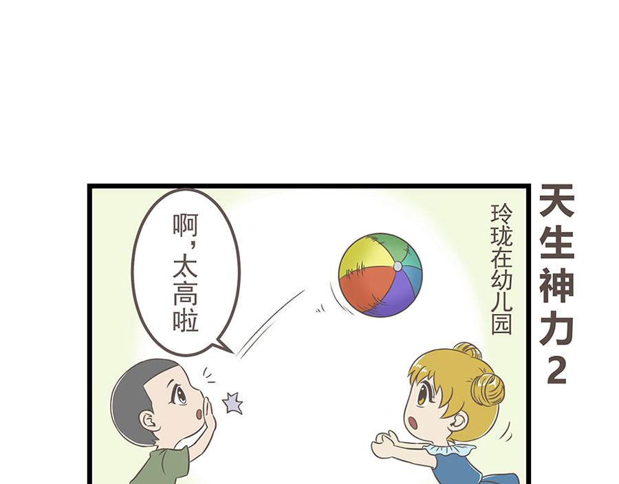 《玲珑的特异世界》第一章 第19页