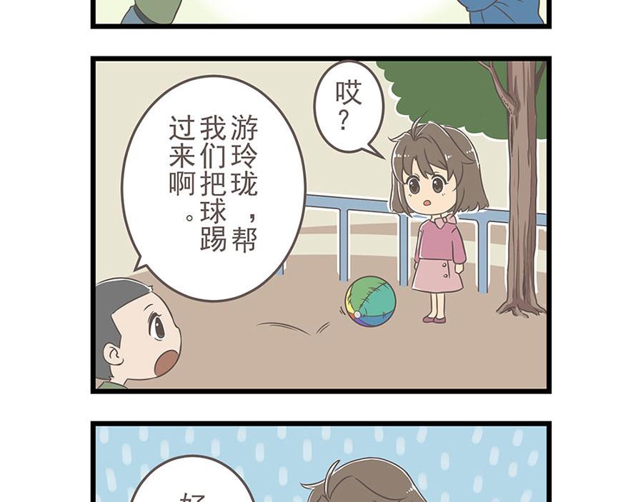 《玲珑的特异世界》第一章 第20页