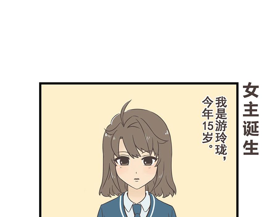 《玲珑的特异世界》第一章 第3页