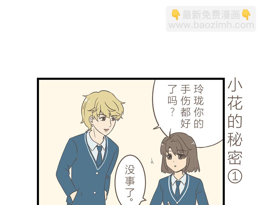 《玲珑的特异世界》第七章 第15页
