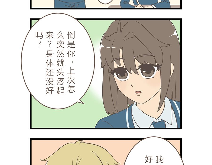 《玲珑的特异世界》第七章 第16页