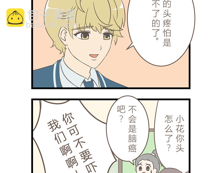 《玲珑的特异世界》第七章 第17页