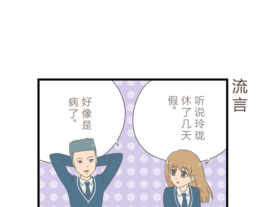 《玲珑的特异世界》第七章 第3页