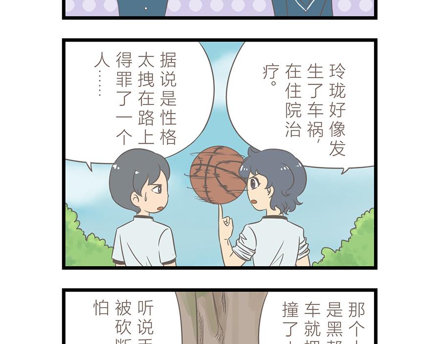 《玲珑的特异世界》第七章 第4页