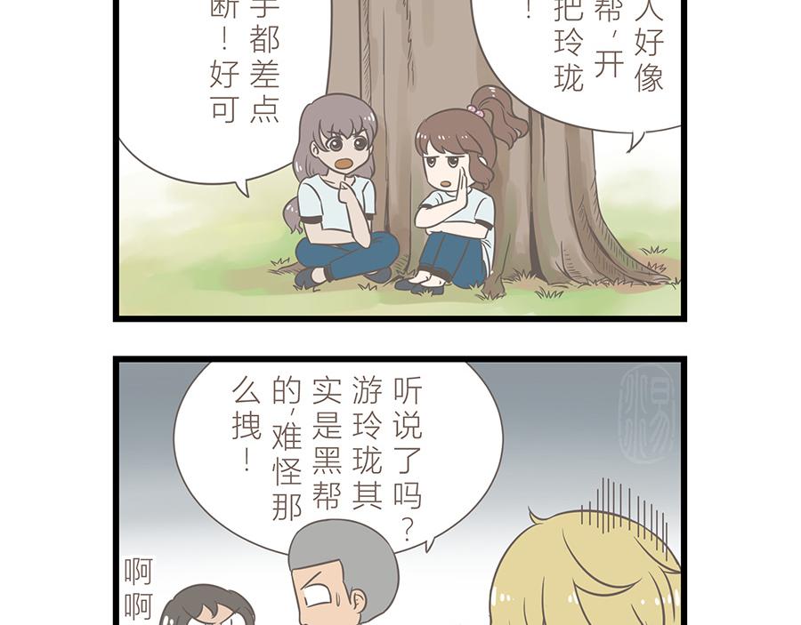 《玲珑的特异世界》第七章 第5页