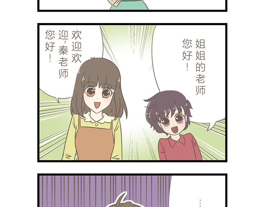 《玲珑的特异世界》第七章 第8页