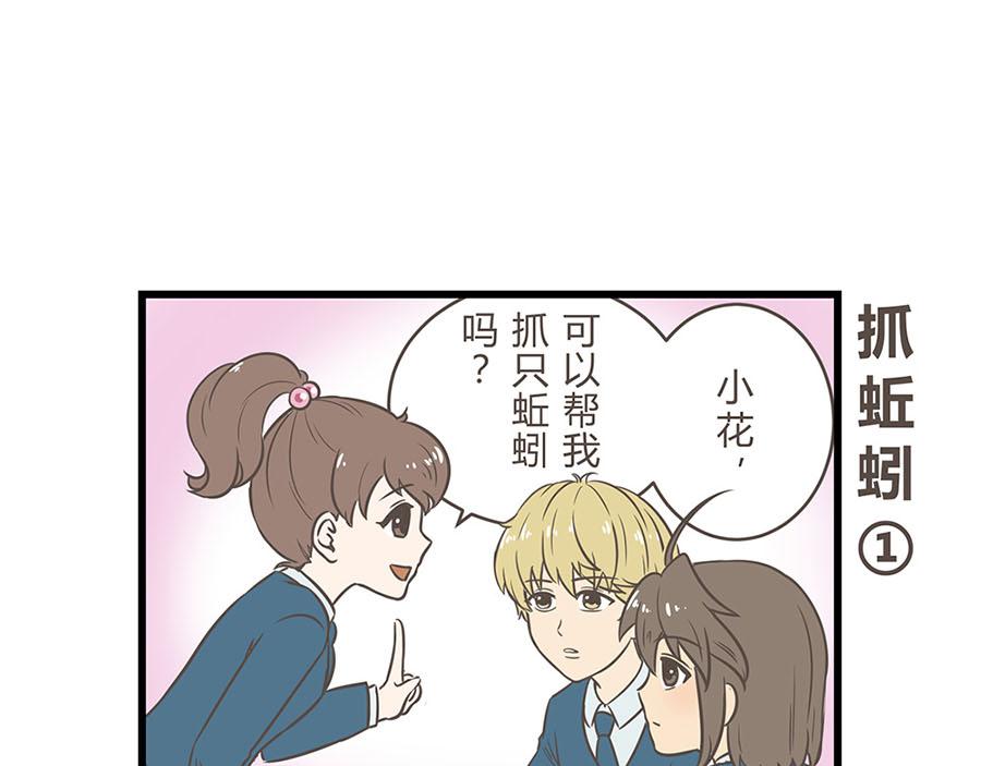 《玲珑的特异世界》第五章 第11页