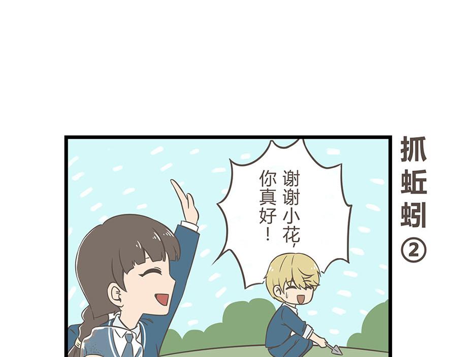 《玲珑的特异世界》第五章 第15页