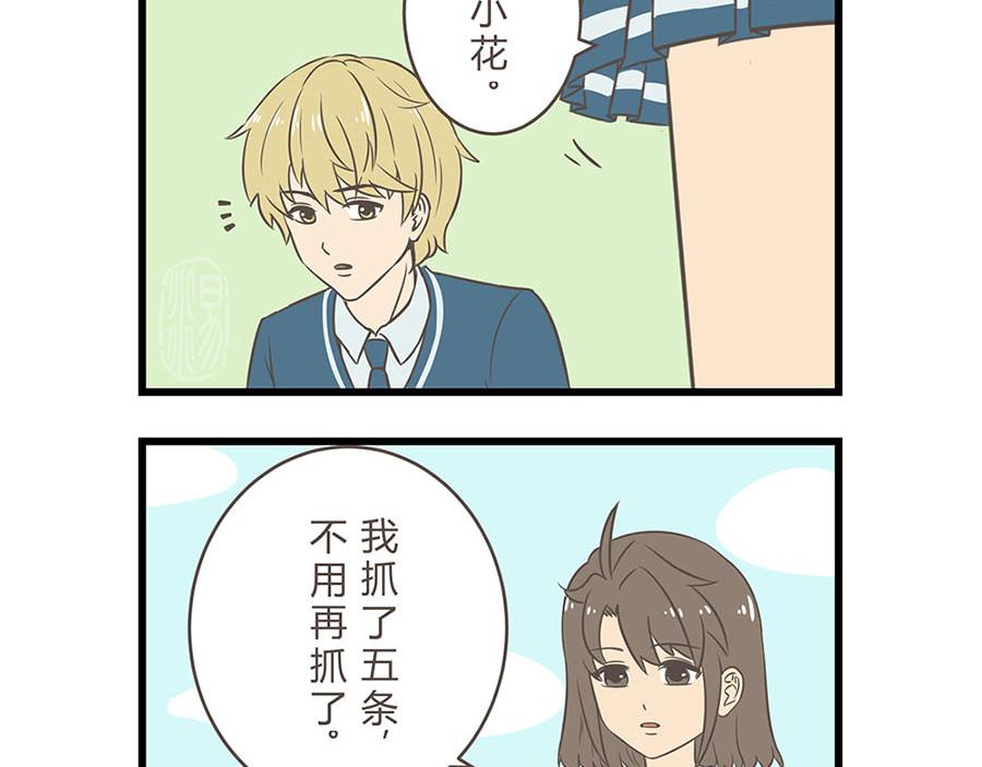 《玲珑的特异世界》第五章 第17页