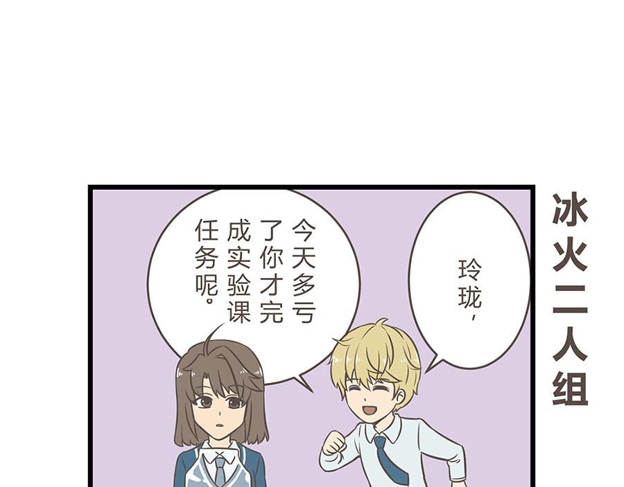 《玲珑的特异世界》第五章 第19页