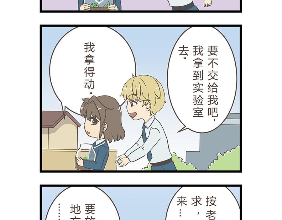 《玲珑的特异世界》第五章 第20页