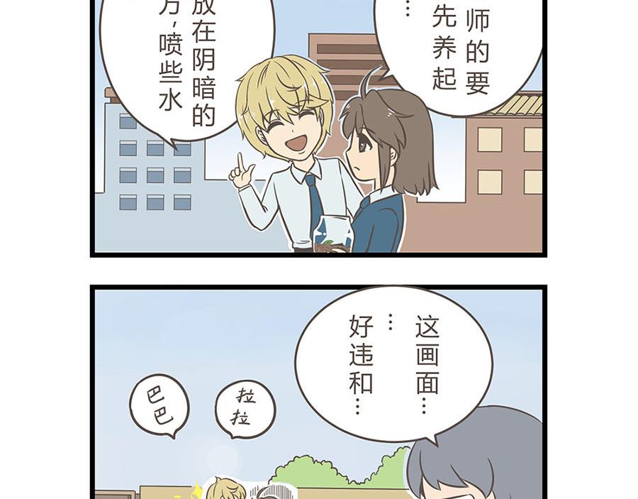 《玲珑的特异世界》第五章 第21页