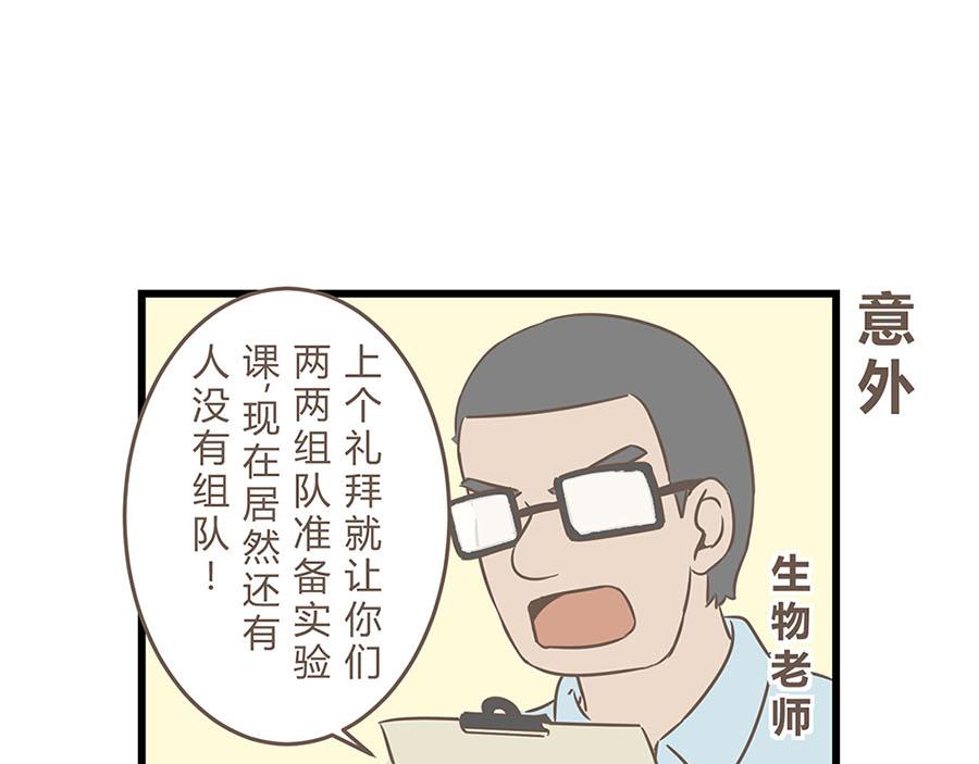 《玲珑的特异世界》第五章 第3页