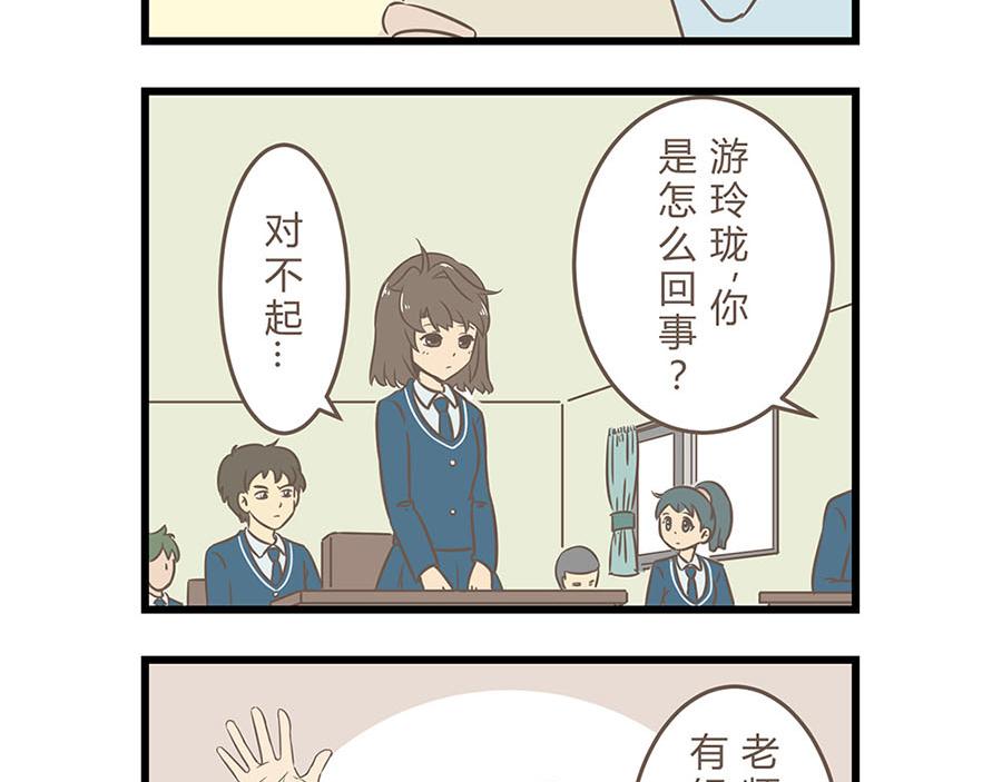 《玲珑的特异世界》第五章 第4页