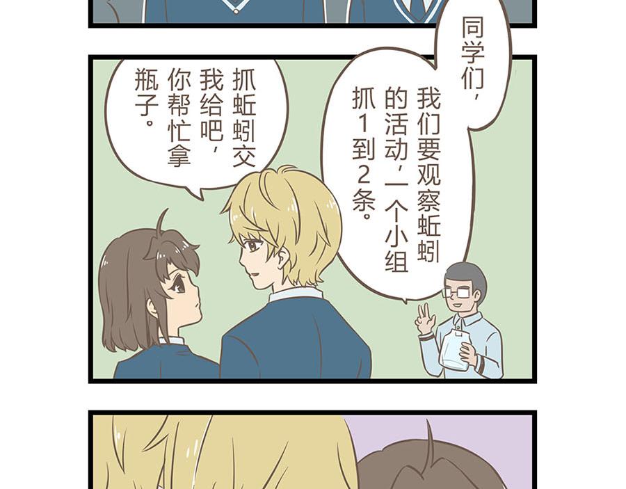 《玲珑的特异世界》第五章 第8页