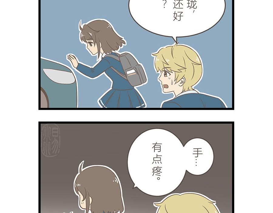 《玲珑的特异世界》第六章 第17页