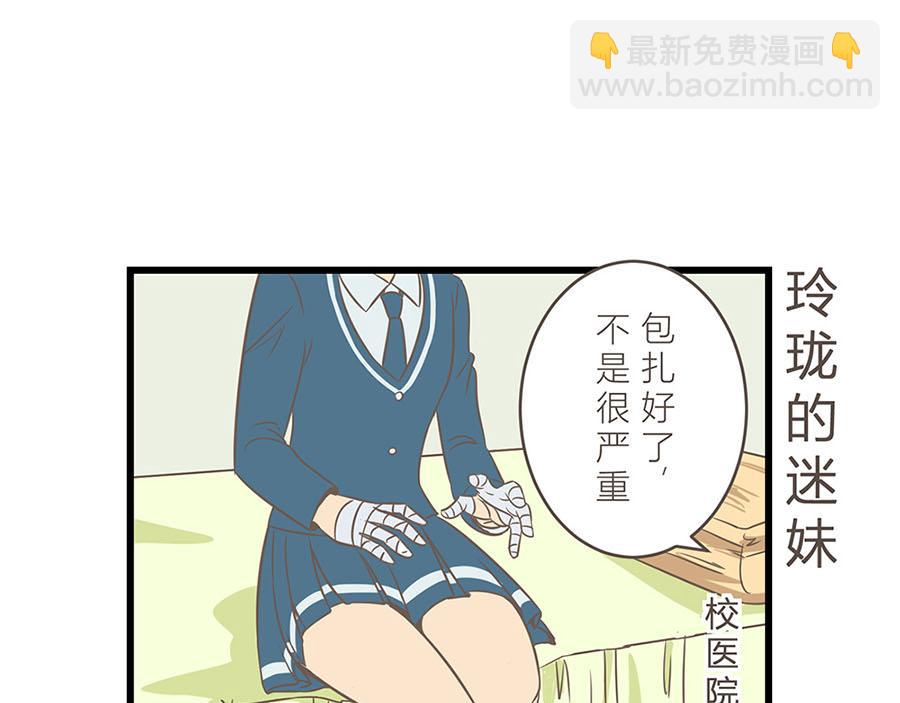 《玲珑的特异世界》第六章 第19页