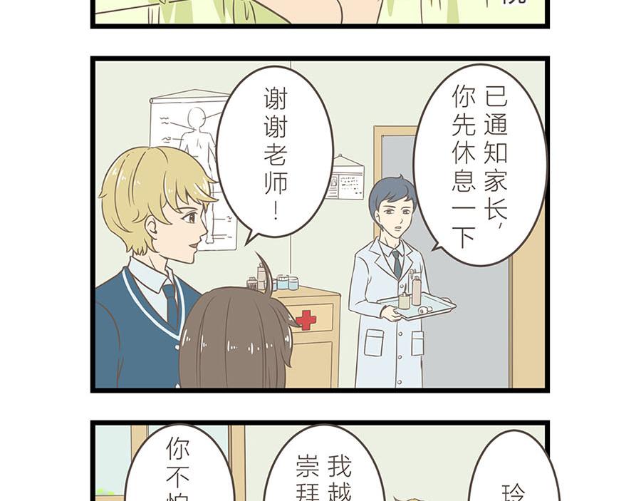 《玲珑的特异世界》第六章 第20页