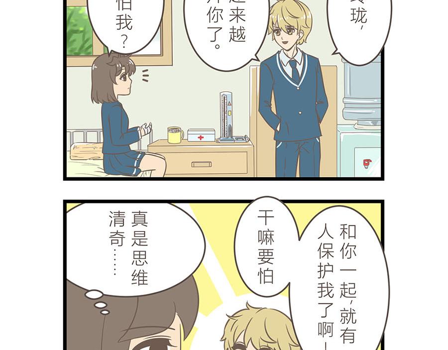 《玲珑的特异世界》第六章 第21页