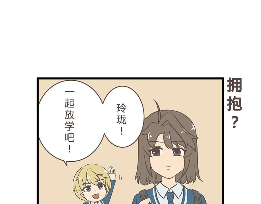 《玲珑的特异世界》第六章 第3页