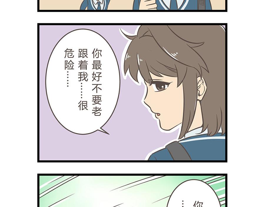 《玲珑的特异世界》第六章 第4页