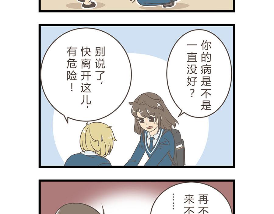 《玲珑的特异世界》第六章 第8页
