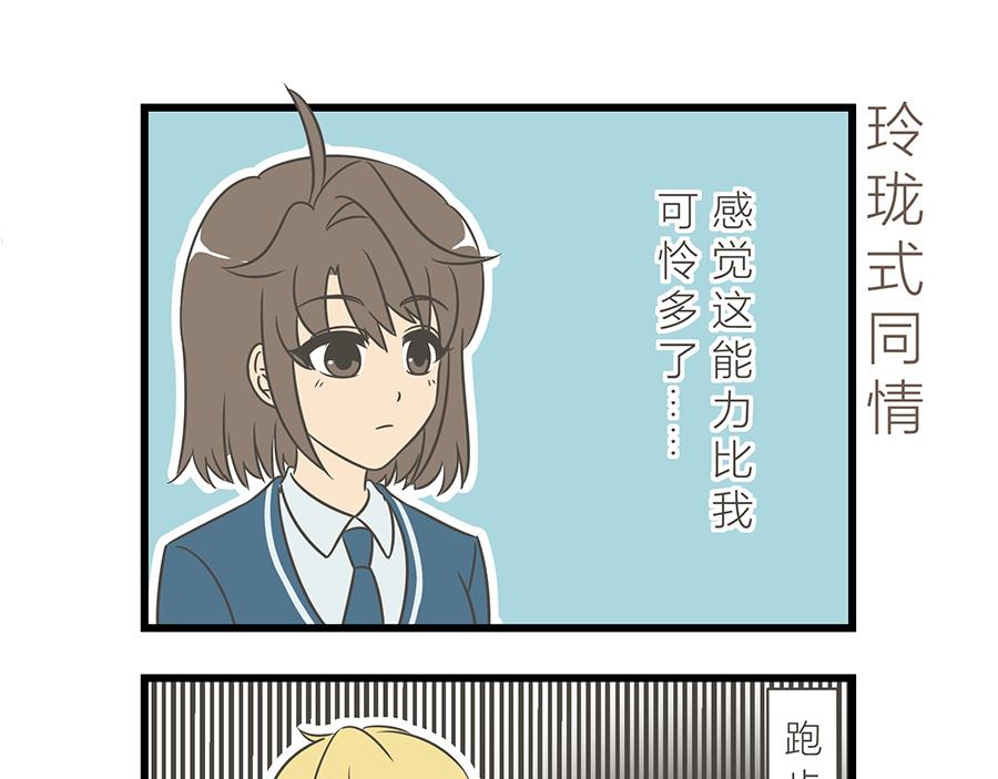 《玲珑的特异世界》第八章 第11页