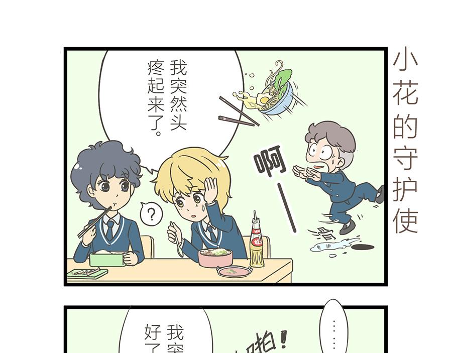 《玲珑的特异世界》第八章 第15页