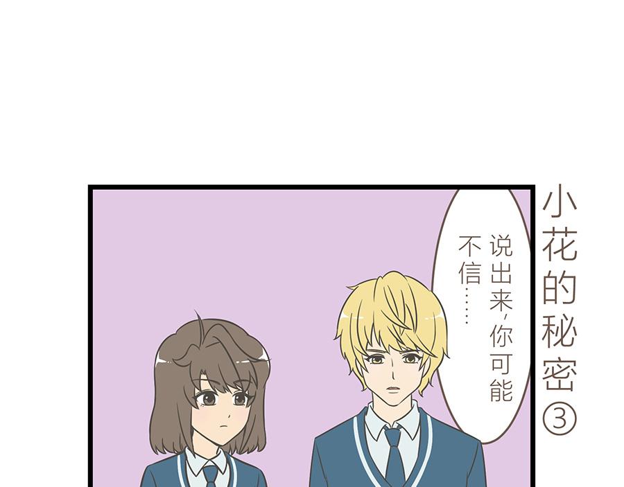 《玲珑的特异世界》第八章 第3页