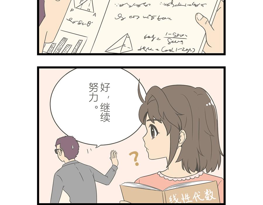 《玲珑的特异世界》第十二章 第13页