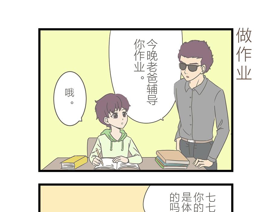 《玲珑的特异世界》第十二章 第7页