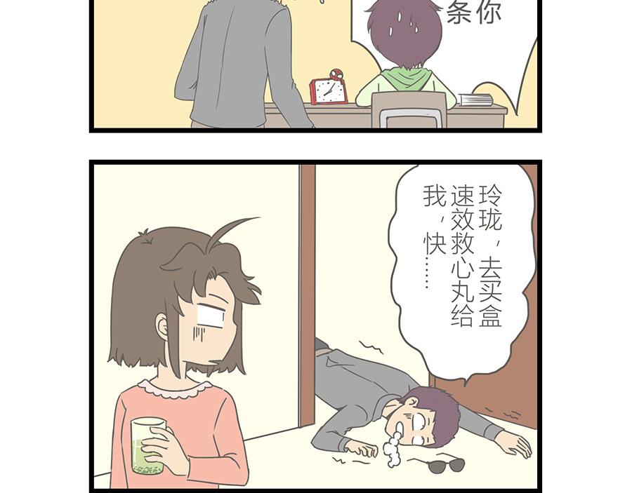 《玲珑的特异世界》第十二章 第9页