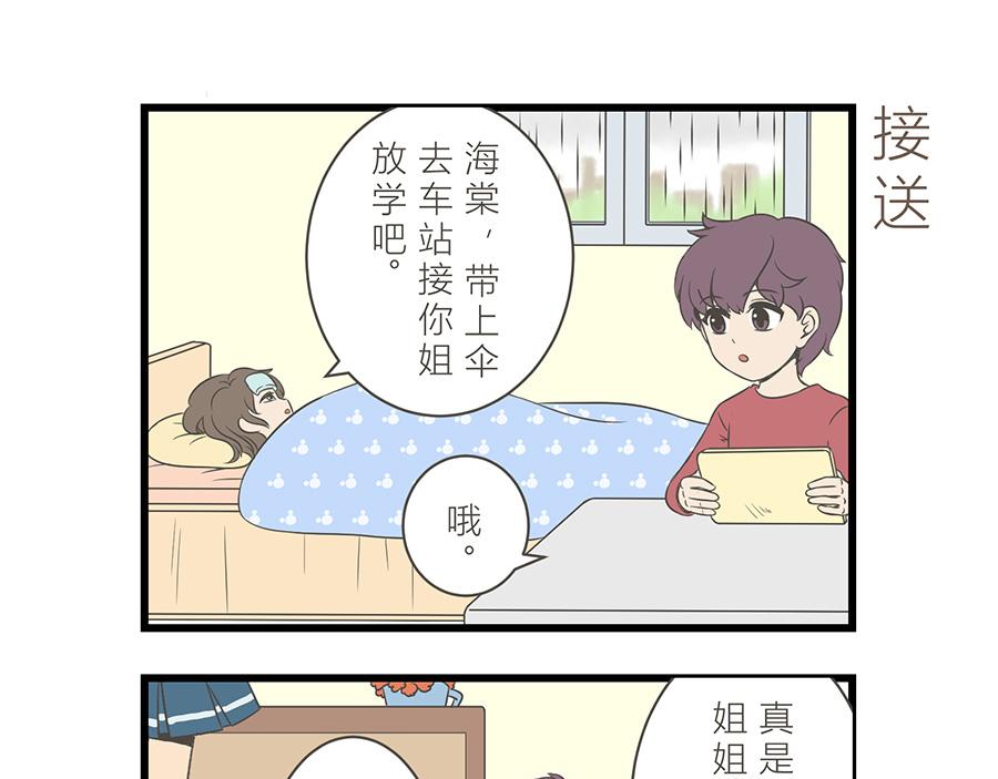 《玲珑的特异世界》第十章 第15页