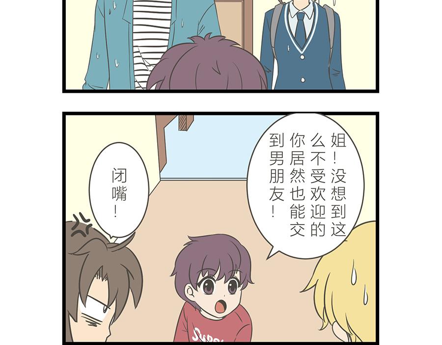 《玲珑的特异世界》第十章 第17页