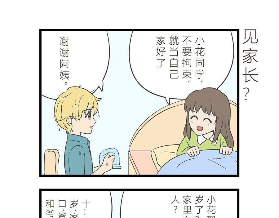 《玲珑的特异世界》第十章 第19页