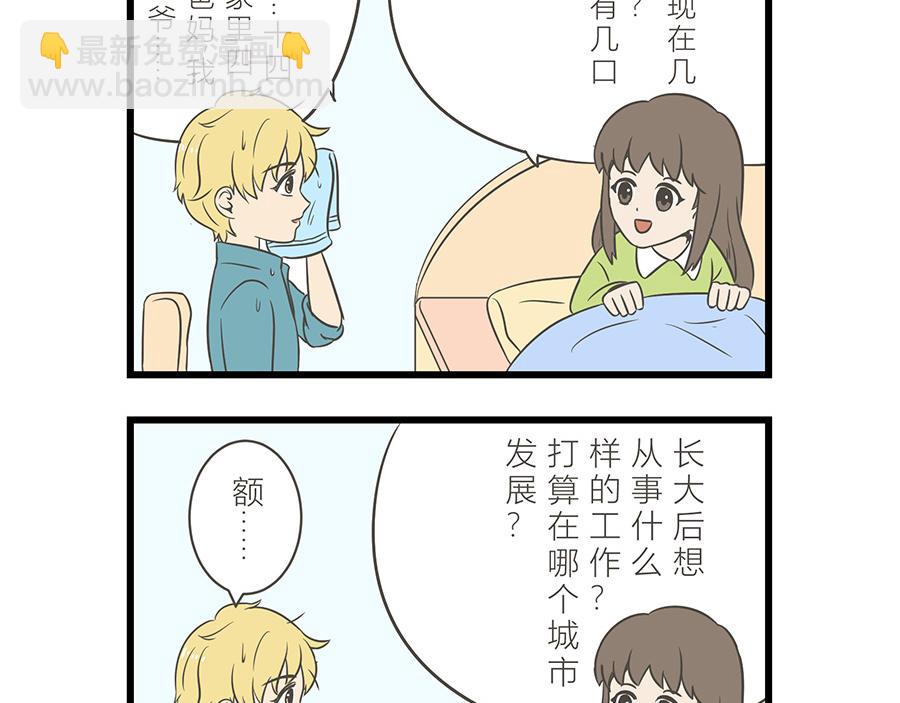《玲珑的特异世界》第十章 第20页