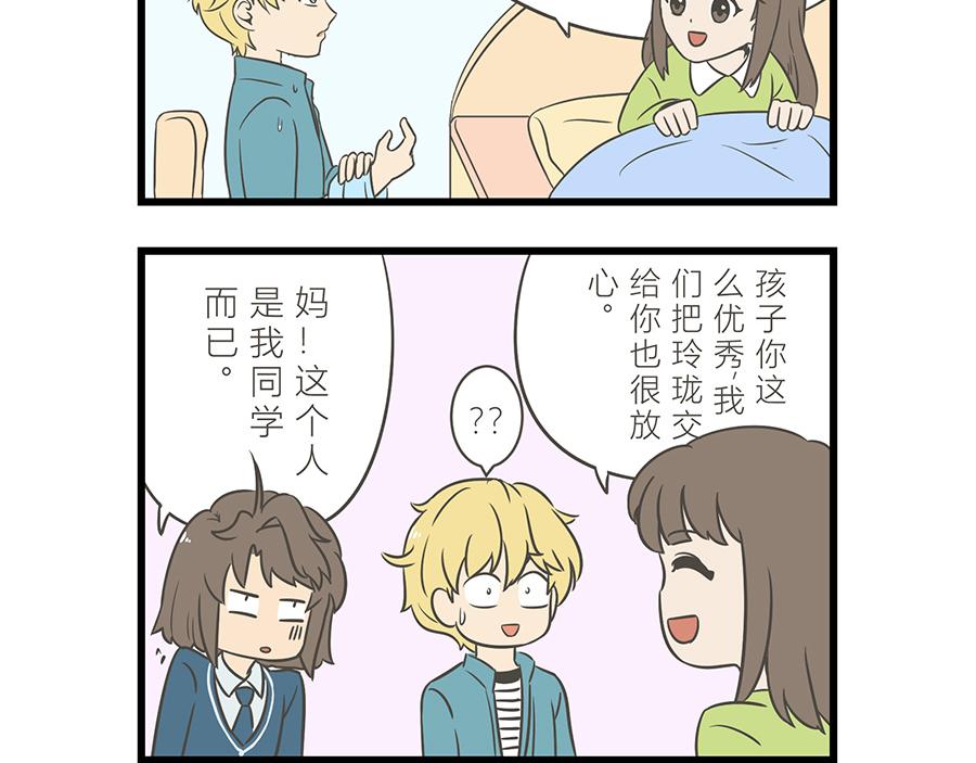 《玲珑的特异世界》第十章 第21页