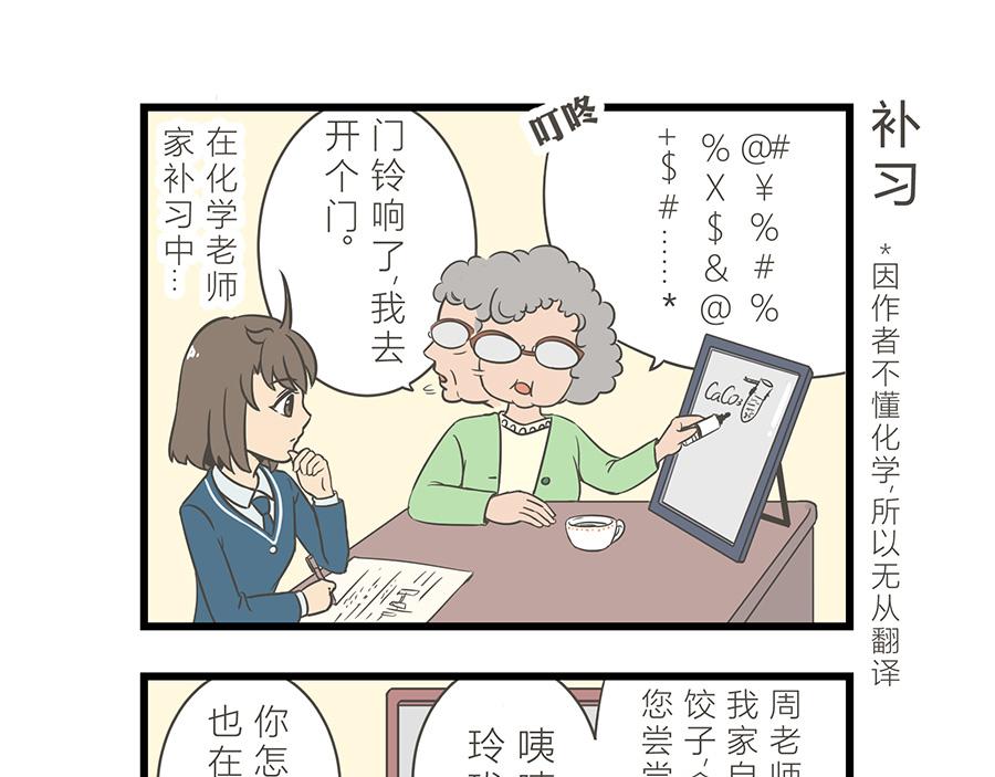 《玲珑的特异世界》第十章 第3页