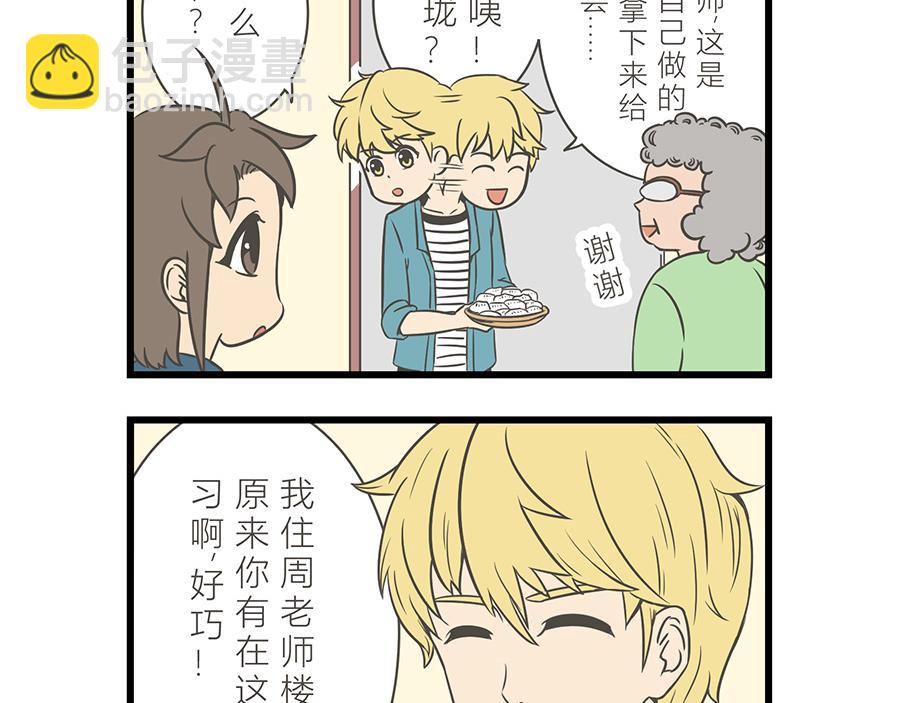 《玲珑的特异世界》第十章 第4页
