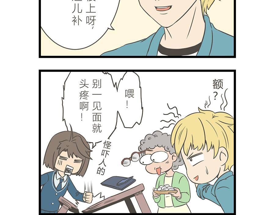 《玲珑的特异世界》第十章 第5页