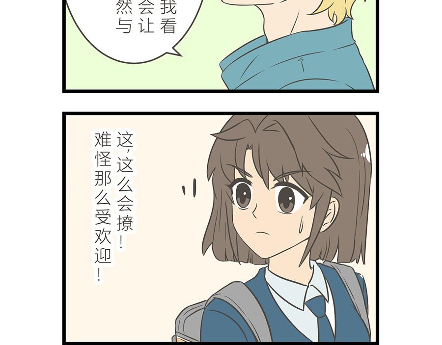 《玲珑的特异世界》第十章 第9页