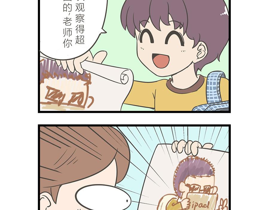 《玲珑的特异世界》第九章 第16页