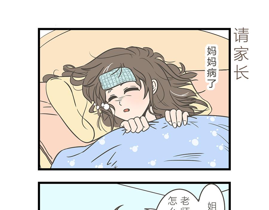 《玲珑的特异世界》第九章 第19页