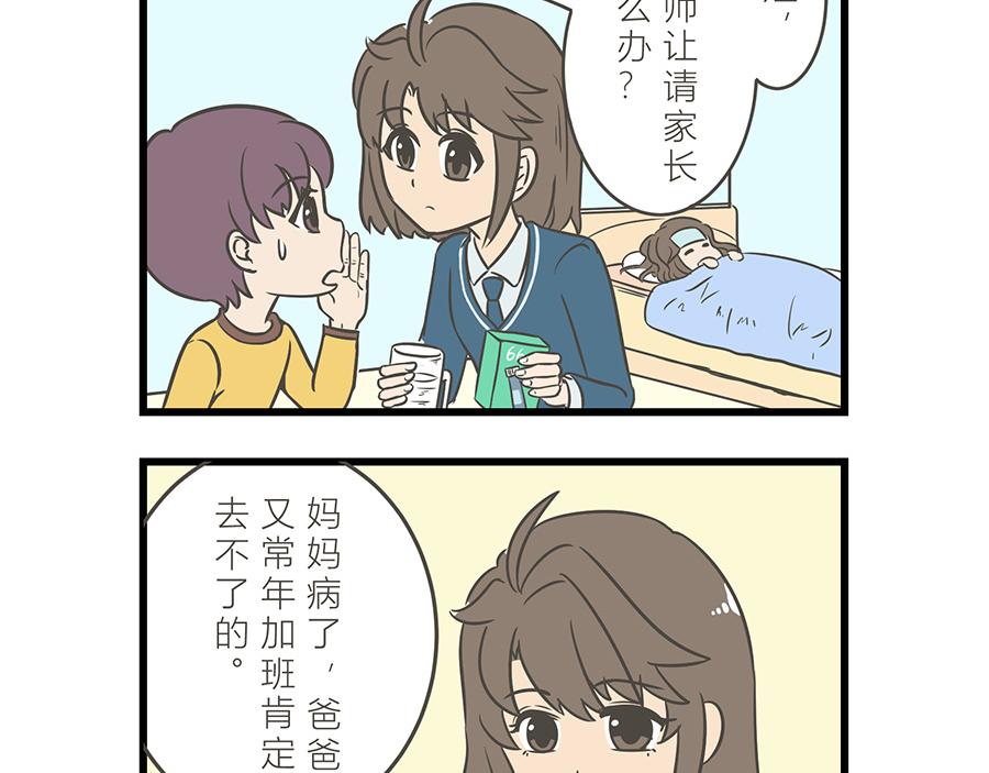 《玲珑的特异世界》第九章 第20页