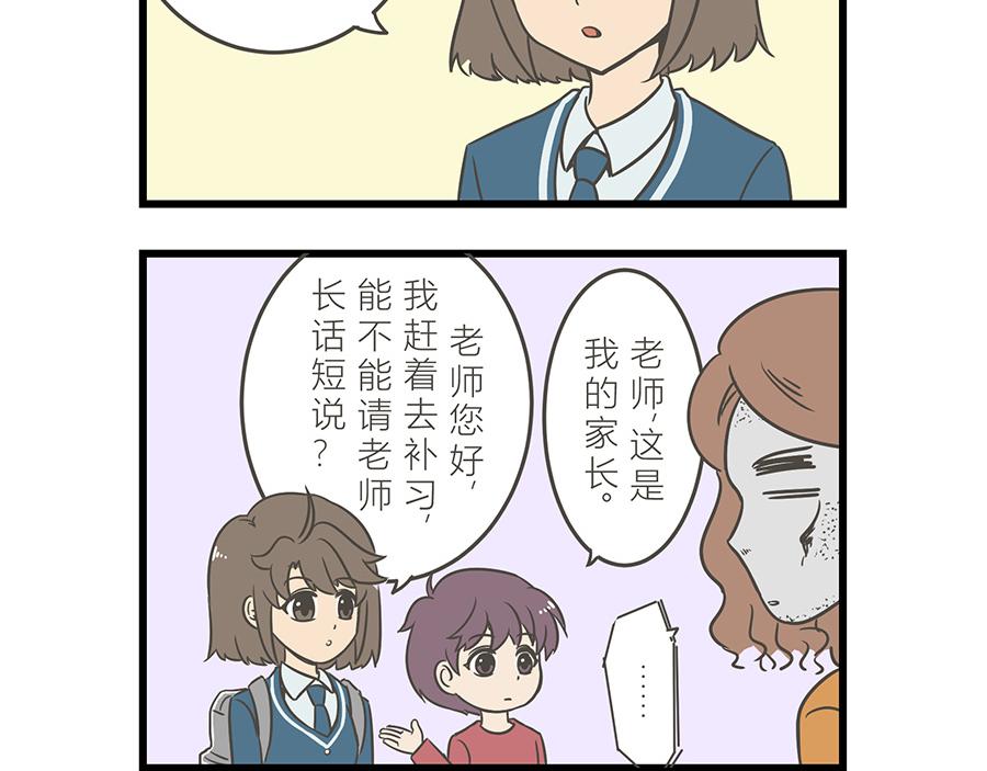 《玲珑的特异世界》第九章 第21页