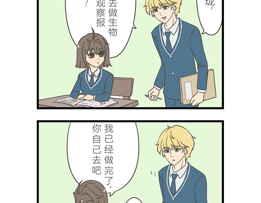 《玲珑的特异世界》第九章 第4页