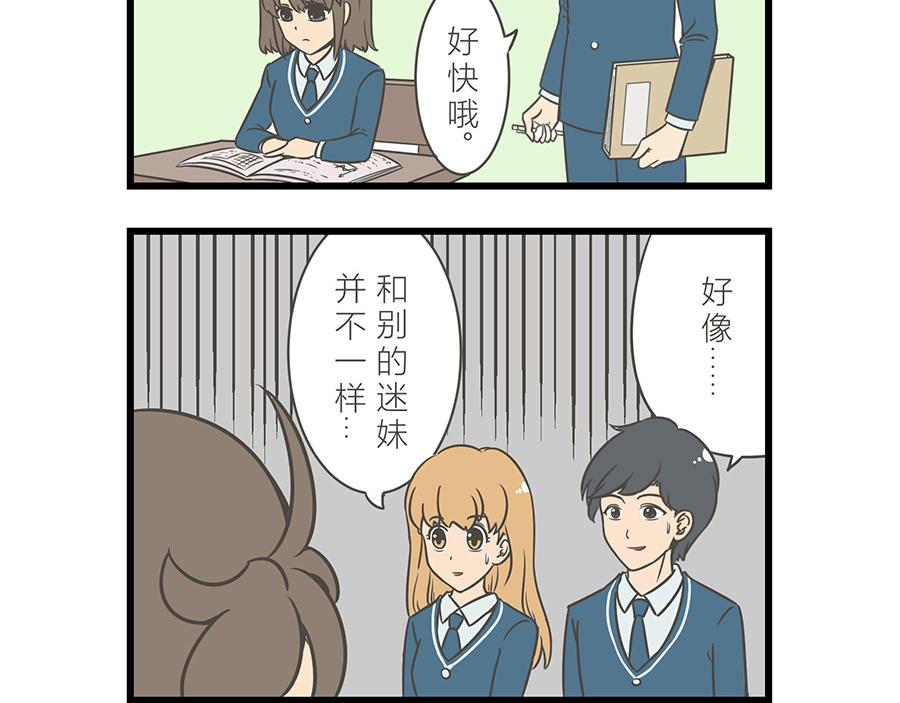 《玲珑的特异世界》第九章 第5页